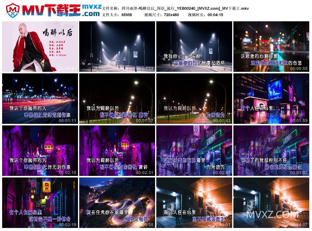 四川雨泽-喝醉以后_国语_流行_YEB00240